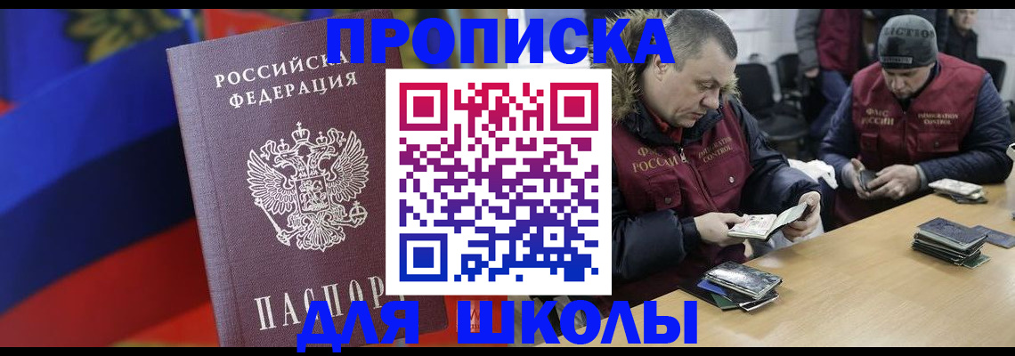 прописка ребенка в Павлово